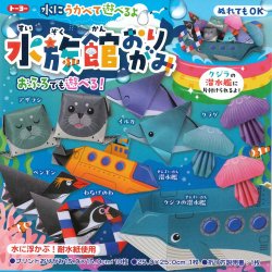 Photo1: 005188 Aquarium origami