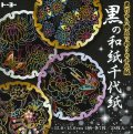 010631 Black Washi Chiyogami