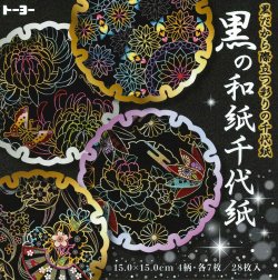 Photo1: 010631 Black Washi Chiyogami