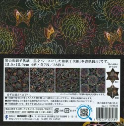 Photo2: 010631 Black Washi Chiyogami