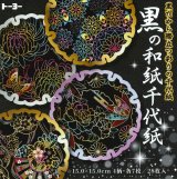 Photo: 010631 Black Washi Chiyogami